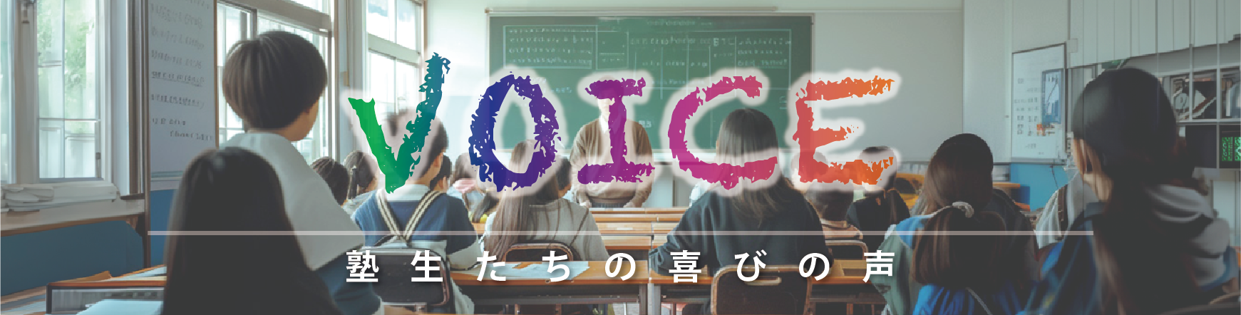 新着VOICE